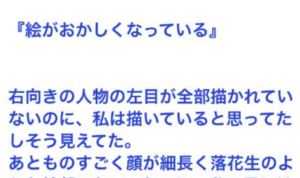 自分の書いた絵に『おかしい』とコメントが届き悪口を言われたのだと腹を立てていたら・・・その後の展開に背筋が凍った話。