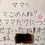 モラ夫に怒鳴られながら違う部屋に連れて行かれる私に泣きながらしがみついた娘が次の日くれた手紙
