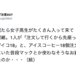 マックに訪れた女子高生集団。「アイコ18」とアイスコーヒーを18個注文。それを後ろで見ていたおばあちゃんがとった行動に思わず笑みが溢れる!