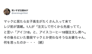マックに訪れた女子高生集団。「アイコ18」とアイスコーヒーを18個注文。それを後ろで見ていたおばあちゃんがとった行動に思わず笑みが溢れる！