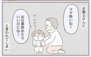 義父に「仕事辞めたら？」と言われ言葉を失ってしまった女性。→これを見ていた２歳の息子がおじいちゃんにこう言い放った・・！