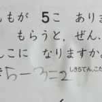 とある算数の問題。息子さんが解釈した『もう一つの答え』に考えさせられる。皆さんはわかりますか?