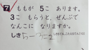 とある算数の問題。息子さんが解釈した『もう一つの答え』に考えさせられる。皆さんはわかりますか？