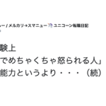 「職場でめちゃくちゃ怒られる人」の共通点は仕事の能力というより・・・→こんなの悲しすぎる