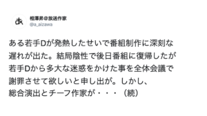 とある若手Dが発熱。番組制作に深刻な遅れが出た。全体会議で謝罪させて欲しいと申し出た若手Dに対し総合演出とチーフ作家がかけた言葉が・・・「この夏一番かっこよかった」