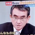 深夜の就任会見に対して河野太郎行革相が批判!その内容に「よく言った!ごもっとも!」の声