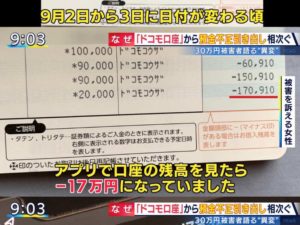 「ドコモ口座」使っていないのに被害発生！不審な取引に厳重注意が促されています！
