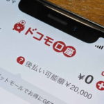 ドコモ口座不正引き出しの事件。→次に高確率で起こる可能性のある恐ろしい事・・・