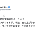 騙されないで!「二回目特別定額給付金」というフィッシングサイトにご注意!!