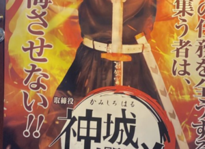 歌舞伎町のホストによる鬼滅の刃のコスプレがクオリティー高すぎる件・・（笑）