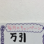 とあるお店に貼られた『万引き防止』の張り紙。→その内容に背筋が凍った・・!