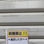 駐輪禁止区域に無断駐輪した人へ向けての『斬新すぎる措置』が話題に！！「全国で真似するべき」
