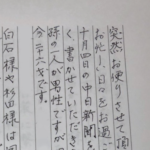 足立区議の差別発言に、82歳になる祖母が議員へ怒りの手紙を書いた。→その内容が心強すぎて涙出た・・・涙が出た