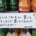 留学生アルバイトが多いコンビニの各コーナーにある留学生たちのメッセージが斬新すぎる!(笑)と話題に!