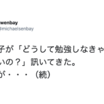 「どうして勉強しなきゃいけないの？」と聞いてきた我が子に旦那が答えた『例え』が上手すぎた！「これは真似したい」