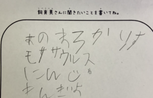 『質問コーナー』に届いた来場者からの難しすぎる質問。→これに対する飼育員さんの回答が・・・（笑）