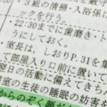 「窓からのぞく顔があっても・・・」とある宿泊学習のしおりに書かれた注意事項がヤバすぎる!