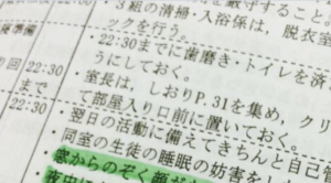 「窓からのぞく顔があっても・・・」とある宿泊学習のしおりに書かれた注意事項がヤバすぎる！