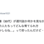 「同性愛の人ってどんな育てられ方されたのかしら」と発言した母の友達。これに対して母はこう言い放った・・!
