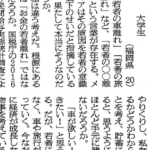 「お金の若者離れ」とある新聞に寄せられた若者の叫びを聞いて欲しい。「今の若者の悲惨な状況を代弁してくれてる・・」