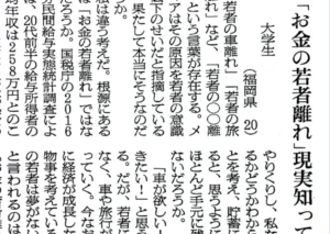 「お金の若者離れ」とある新聞に寄せられた若者の叫びを聞いて欲しい。「今の若者の悲惨な状況を代弁してくれてる・・」