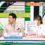 とある番組で紹介されていた『一般的な普通の男』の条件が・・・マジか。