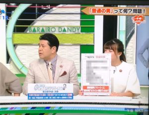 とある番組で紹介されていた『一般的な普通の男』の条件が・・・マジか。