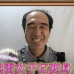 エガちゃんの地雷女子メイクが可愛すぎると話題に♪・・おじさんには見えない!(笑)