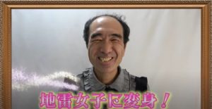 エガちゃんの地雷女子メイクが可愛すぎると話題に♪・・おじさんには見えない！（笑）