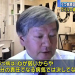 「うつ病は心の弱さや自分の責任でなるものではない!」専門家の発表内容をぜひ聞いてほしい!