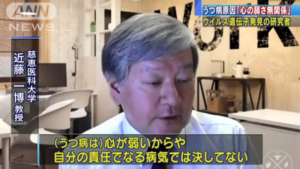 「うつ病は心の弱さや自分の責任でなるものではない！」専門家の発表内容をぜひ聞いてほしい！