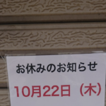 近所のラーメン屋来たらお休みのお知らせが。その理由が正直すぎる！と話題に