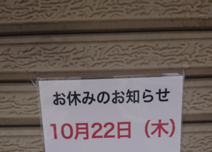 近所のラーメン屋来たらお休みのお知らせが。その理由が正直すぎる！と話題に