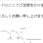 とある中国系ショップから届いた謝罪のメールが・・・「完全に煽ってる」「悪い日本人に教わったんだろう」