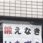 「鍛えなきゃ・・」大学のボディビル部の作ったハロウィン川柳が最高すぎると話題に(笑)