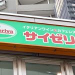 サイゼリアで『コーヒーゼリー』を注文したら・・・アレにしか見えない(笑)