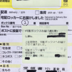 結婚式を数日後に控え、トラブルが発生。ヤマトの不在票に貼られた『メモ』に涙ぐんでしまった話