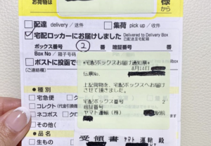 結婚式を数日後に控え、トラブルが発生。ヤマトの不在票に貼られた『メモ』に涙ぐんでしまった話