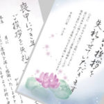 年賀状のやりとりをしている友人から届いた喪中のハガキ。そこに書かれていた内容に胸がいっぱいになった・・