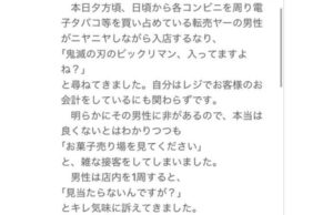 撲滅転売ヤー！　あるコンビニ店員の悲痛の訴えを聞いてほしい！