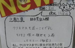 お客さんから寄せられた「クリスマスが近いので僕の彼女も入荷してください」というメッセージ。これに対するお店の回答が的確すぎた（笑）