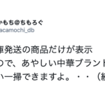 覚えておくべし!Amazonで買い物をする時『怪しいブランド』を除外する裏技が話題!