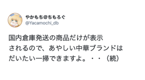 覚えておくべし！Amazonで買い物をする時『怪しいブランド』を除外する裏技が話題！