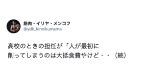 高校のときの担任が「人が最初に削ってしまうのは大抵食費やけど・・・」続く言葉にハッとする。