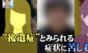 コロナの後遺症で意外にも多いこの症状→この部分をもっと強調すれば軽率な行動はとらなくなるのでは・・