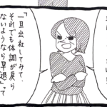 体調不良で仕事を休んだ男性。翌日「一旦出社するのが常識」と責める先輩に返した言葉が・・「最高(笑)」