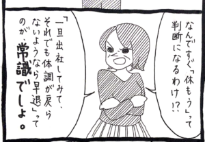 体調不良で仕事を休んだ男性。翌日「一旦出社するのが常識」と責める先輩に返した言葉が・・「最高（笑）」