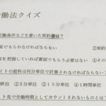 あなたは分かる?息子の高校で教えてくれた『労働法について』がめちゃくちゃ為になる・・!