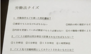 あなたは分かる？息子の高校で教えてくれた『労働法について』がめちゃくちゃ為になる・・！