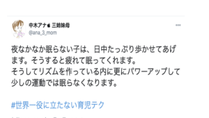『 #世界一役に立たない育児テク』のタグが話題！共感の嵐すぎる・・（笑）